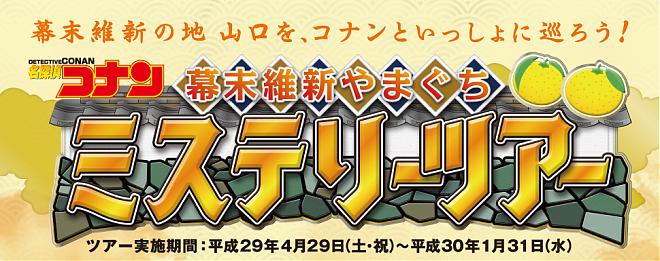 JR PASS  名侦探柯南山口悬疑推理之旅 3日&5日