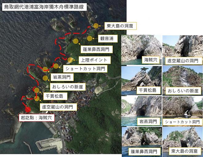 鸟取|浦富海岸.秘密洞窟独木舟体验 初心者ok