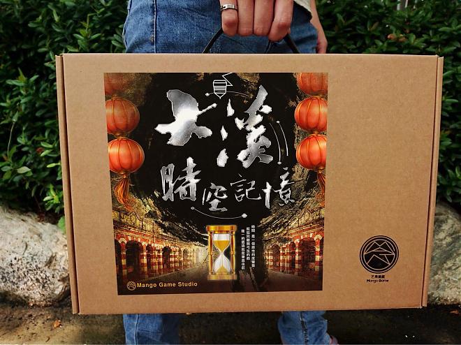 《大溪时空记忆》桃园大溪老街实境解谜游戏包