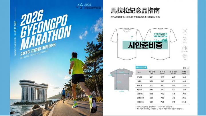 首尔出发 | 2026江陵镜浦马拉松2日游(入住韩屋)