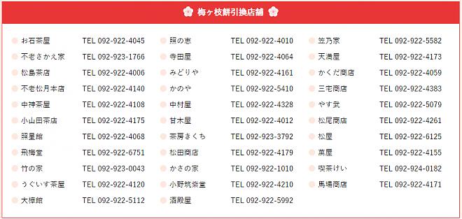 【超值套票】畅游太宰府．柳川游船．梅枝饼兑换