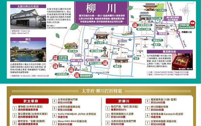 【超值套票】畅游太宰府．柳川游船．梅枝饼兑换