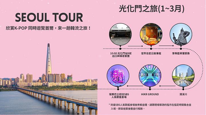2025 SBS人气歌谣.首尔半日游(含门票)