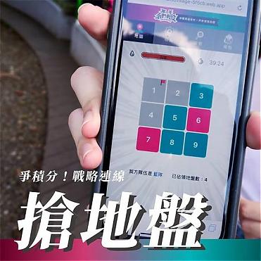 桃园马祖新村实境游戏包《那一年，我们的战役》｜眷村争夺战