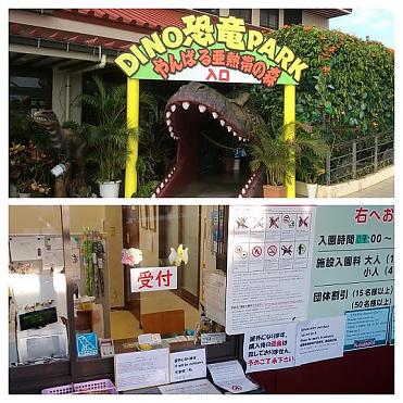 【冲绳乐园】DINO恐龙公园山原亚热带之森门票