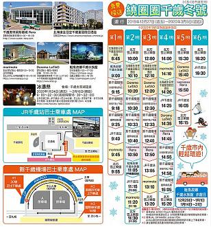 【北海道乐园】千岁北方雪上乐园玩雪套票