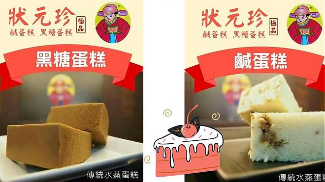 白沙屯“状元珍”传统水蒸蛋糕。古早味点心