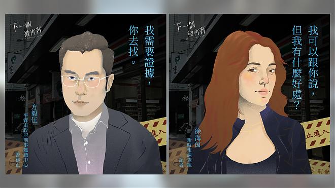 《下一个被害者》台北中山区实境游戏包