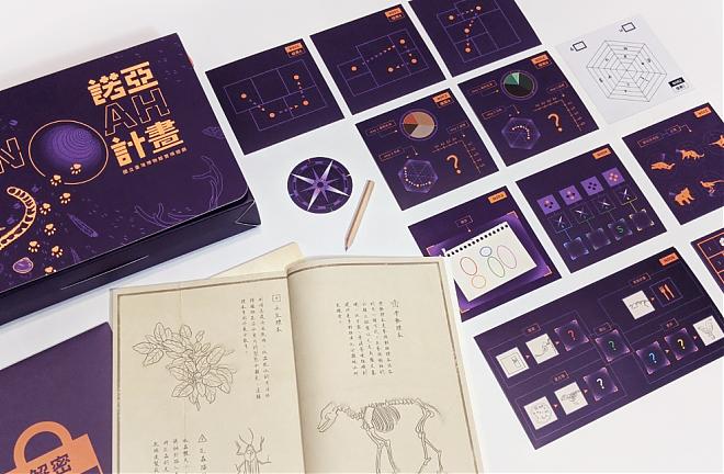 《诺亚计画》国立台湾博物馆实境游戏包｜开启时空任务