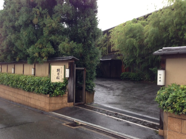 京都左京拒绝摘星-怀石料理美浓吉本店竹茂楼