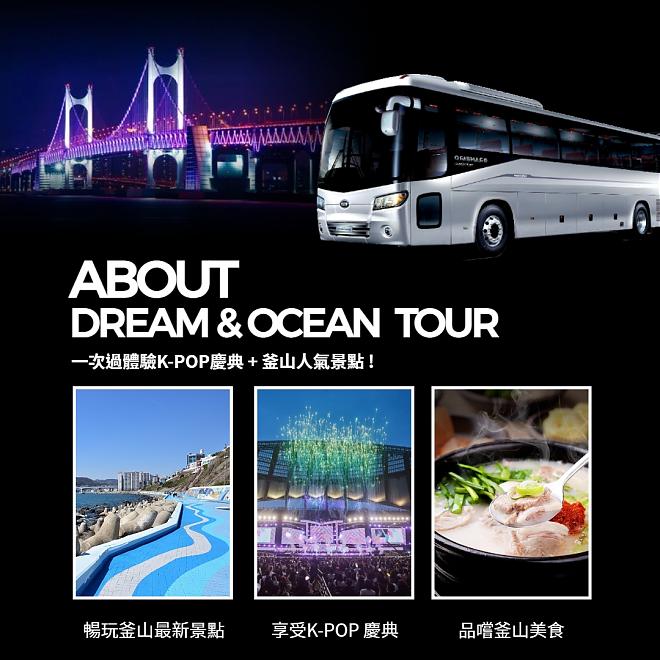 釜山出发|2023Dream Concert 梦想演唱会.人气景点一日游
