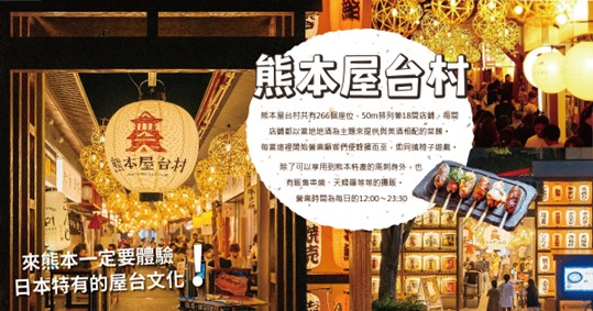 虎航佐贺九州熊本半自主悠游5日~两人同行第二人半价
