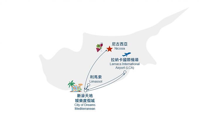 地中海塞浦路斯ｘ新濠天地五日｜入住五星级娱乐城