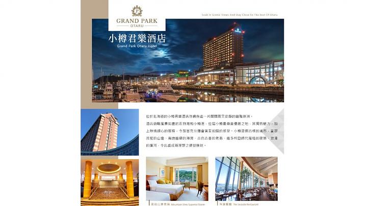 北海道星空五日｜升等星野OMO5、小樽君乐｜函馆夜景＆企鹅游行