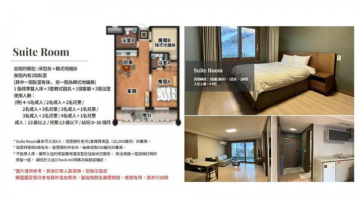 高雄出发|首尔滑雪乐园5日游 入住洪川大明SONO度假村、含雪具+教学