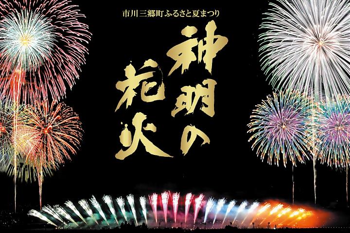 2026山梨神明烟火大会｜指定观览席门票
