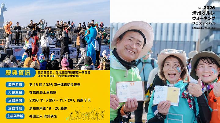 【庆典限定】济州偶来徒步大会｜走进枫红与柑橘孕育风土季节