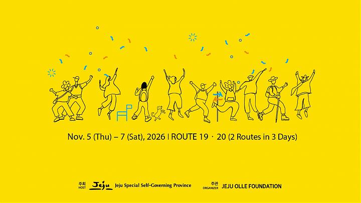【庆典限定】济州偶来徒步大会｜走进枫红与柑橘孕育风土季节