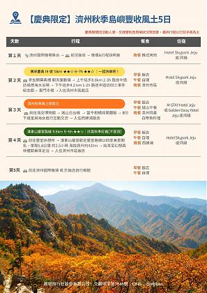 【庆典限定】济州偶来徒步大会｜走进枫红与柑橘孕育风土季节