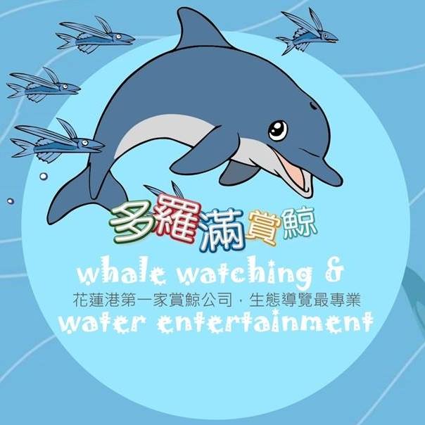 多羅滿海上娛樂