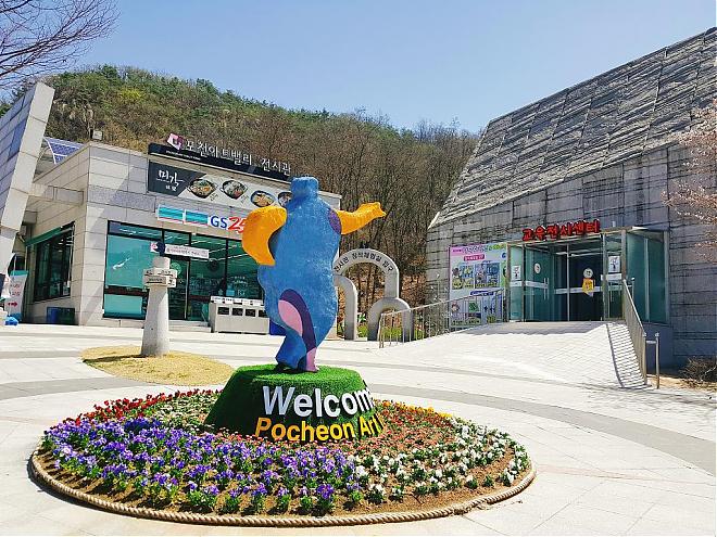 Pocheon Art Valley, Herb Garden, and Hawthorn Wine Day Trip (Chinese Guide + Seoul Departure)