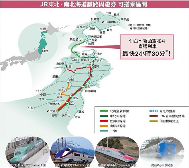 JR Tohoku-South Hokkaido Rail Pass [6-Day Pass] Paper Voucher