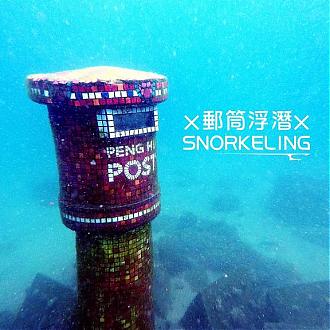 Penghu Snorkeling Experience: Sending Postcards from an Undersea Mailbox