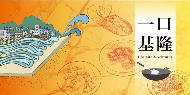 Keelung Food Tour | A Bite of Keelung: Savoring the Delicious Food in the Alleys