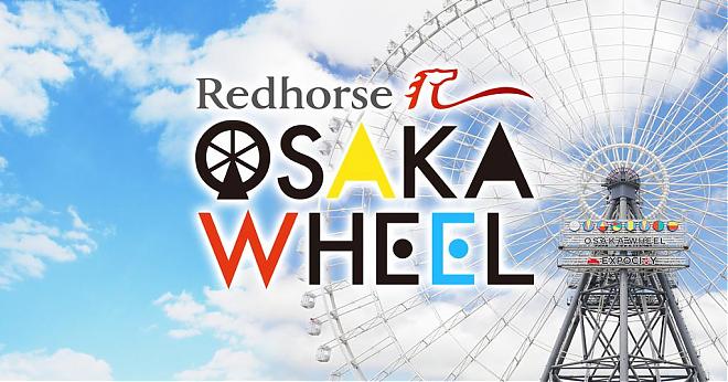[Japan's Tallest Ferris Wheel] Redhorse OSAKA WHEEL Ordinary Car Ticket