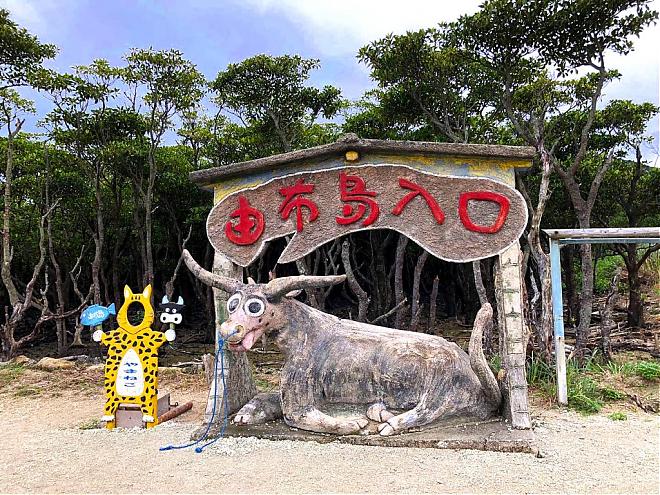 [Okinawa Ishigaki Island] Iriomote Island, Yubu Island, Taketomi Island Day Trip