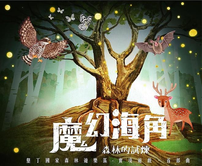 Magic Cape: Trial of the Forest - Kenting National Forest Recreation Area Reality Game