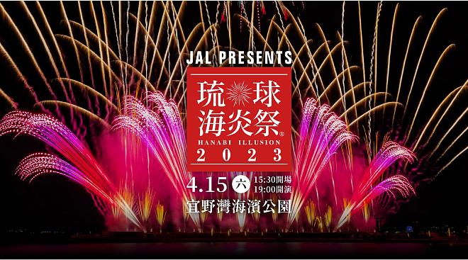 Ryukyu Sea Flame Festival | Okinawa Fireworks Boat Ride (Departing from Mie Port)