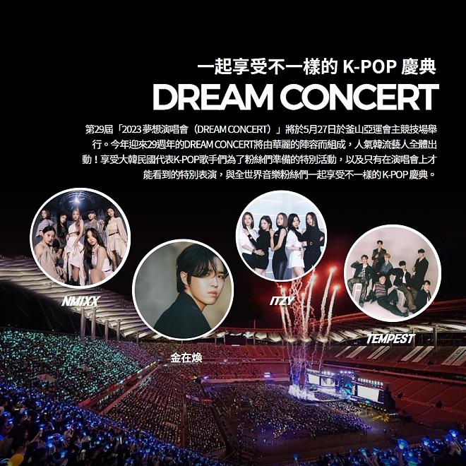 Departing from Busan | 2023 Dream Concert: One-Day Tour of Popular Attractions