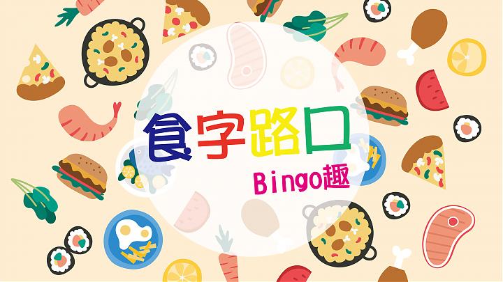Bingo Fun at Food Junction | Strolling the Old Streets, Enjoying Food Challenges, and Team Competitions