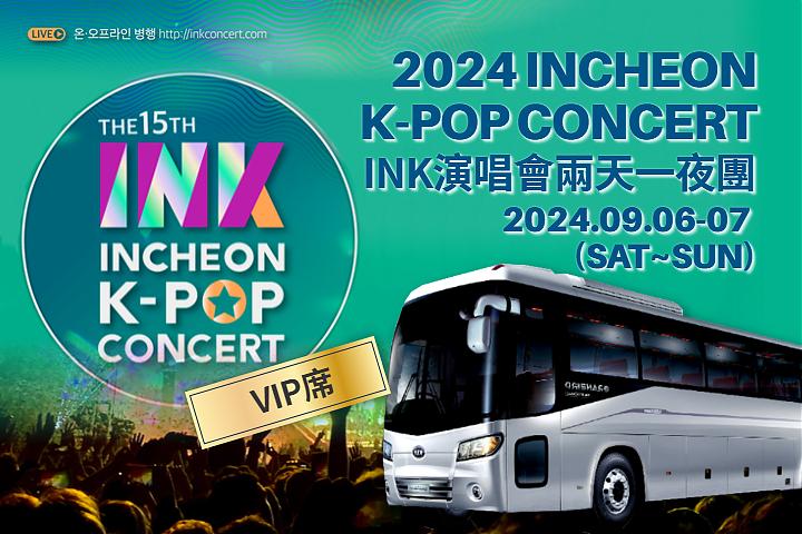 Departing from Seoul | INCHEON K-POP CONCERT Incheon INK Concert 2-Day Tour (VIP Seats)