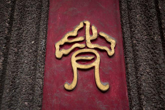 彰化の南瑶寺半日ツアー：台湾の百の宗教施設