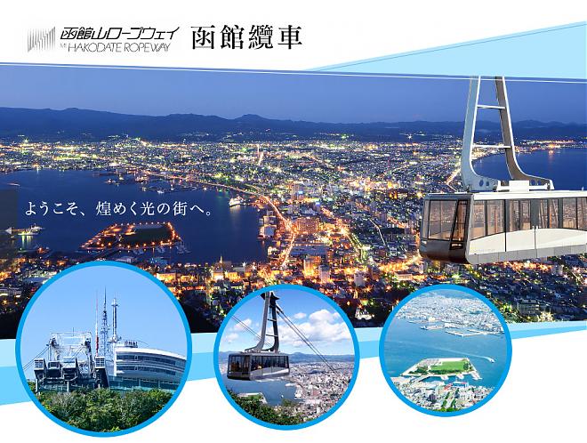 北海道5日間桜ツアー～五稜郭～藤の開花、三島の芝桜公園、ニクスマリンパーク、カニ3尾食べ放題、夜景ケーブルカー