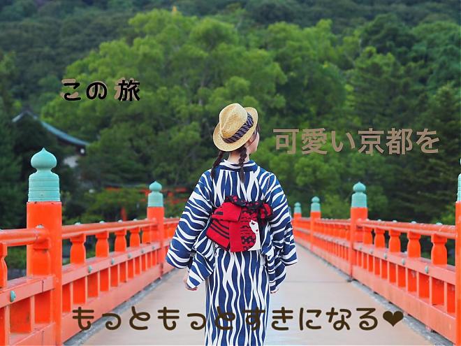宇治着物体験×宇治日帰りチャーター車ツアー（京都送迎付き）