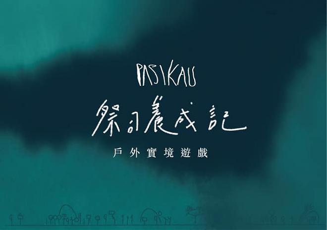 台東鹿野ブヌン族僧侶育成ゲーム｜夢占いと伝統バラード