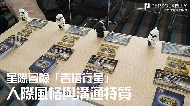 没入型恒星間冒険チームビルディングツアー「Planet Gita」｜対人魅力を向上
