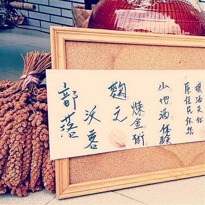 「ゆったりと南へ旅」台中知本森林療法、山酒醸造、そしてオリジナル料理