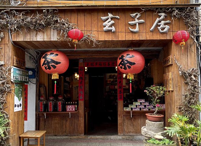 台北坪林と象山日帰り旅行｜お茶作りと茶道体験
