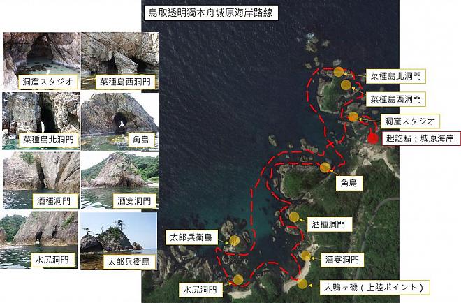 鳥取｜ロッキーコーストクリアカヌー 城原海岸コース｜JR石見駅送迎付き