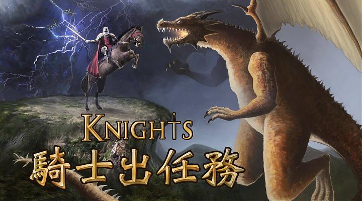 騎士たちの冒険：ロールプレイング、エキサイティングな競争、そして大規模なリアリティゲーム