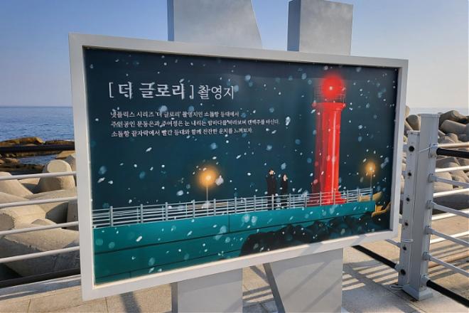 江陵アルテミュージアム：韓国ドラマのロケ地を巡る日帰りツアー｜ソウル発／中国語サービス
