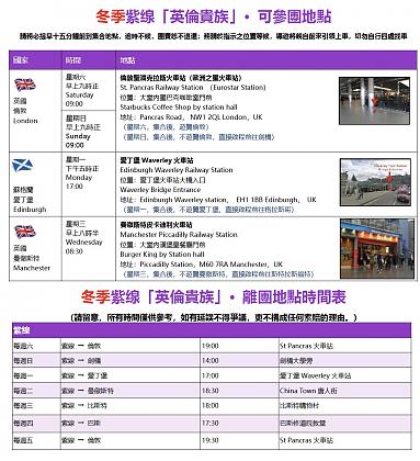 【パープルルート】英国貴族巡回バス｜ロンドン発。イングランド＆スコットランド7日間ツアー
