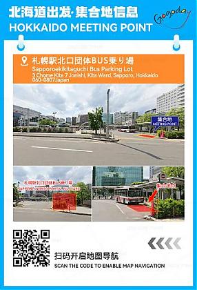札幌発｜北海道 札幌定山渓温泉と登別ペンギンパレード2日間ツアー