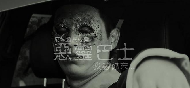 타이난 유령 버스 리얼리티 게임: 도시의 유령을 진정시키는 모험