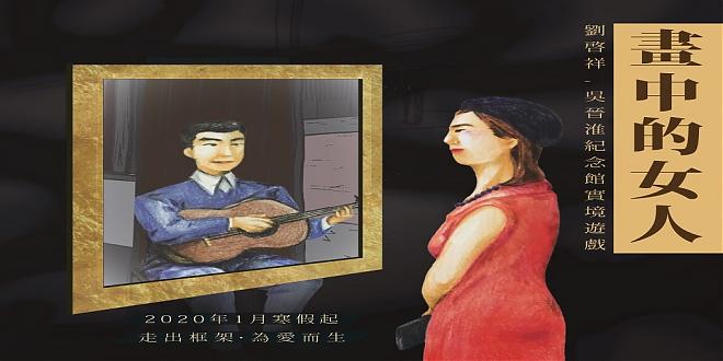 Tainan Liuying 현실 게임 팩: 