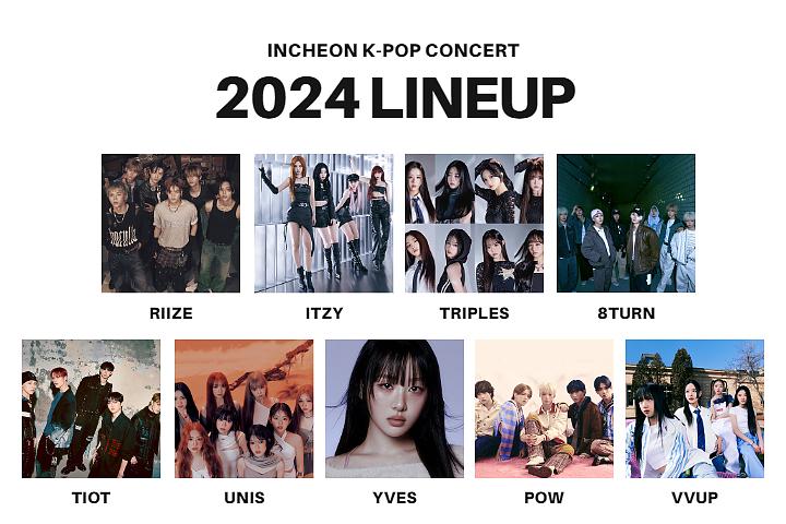 서울 출발 | 인천 K-POP 콘서트 인천 INK 콘서트 2일 투어 (VIP석)